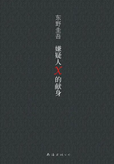 开局就成了嫌疑人