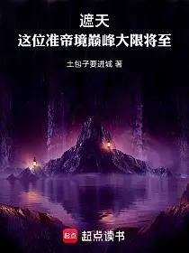 联盟之绝世领袖