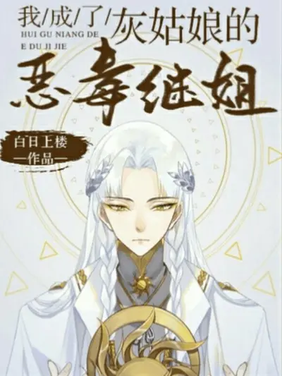 哎呀妈啊我竟成了你