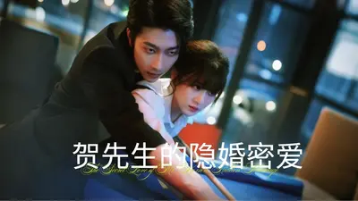 隐婚密爱：墨总一爱到底（蜜糖隐婚:早安,墨先生）