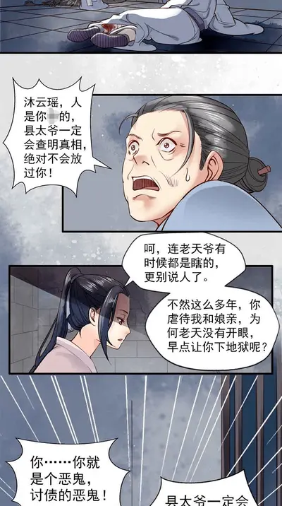 妃常嚣张：毒医大小姐