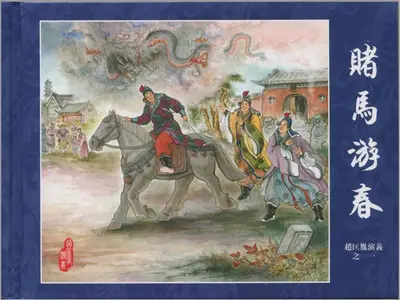 家父赵匡胤，儿啊天冷加件衣服！