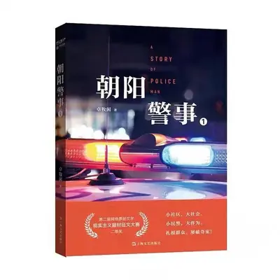 东洲警事
