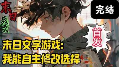 旧日方舟:暗黑系历史求生游戏