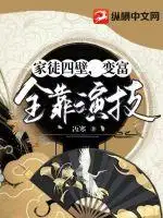 家徒四壁,变富全靠演技