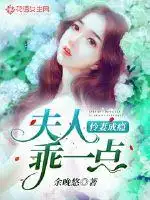 怜妻成瘾:夫人,乖一点