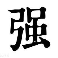 店铺起名禁忌全解析：9个不可忽视的要点