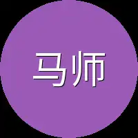 马师傅